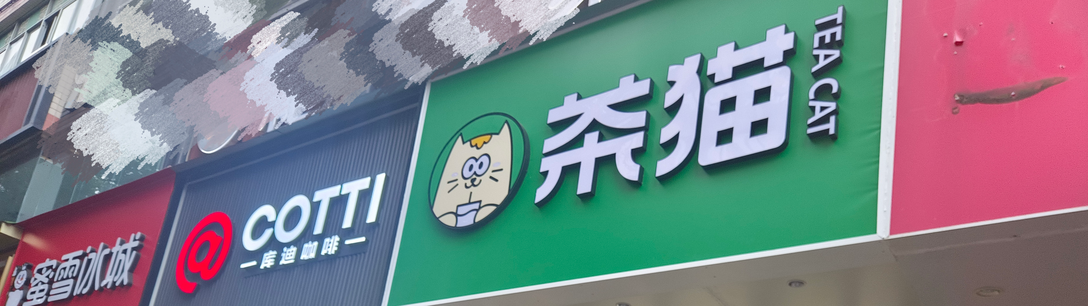 库迪茶猫，是第二曲线还是试错棋子？