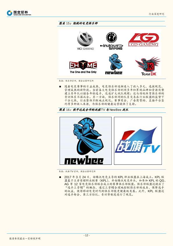 游戏行业研究报告：移动游戏行业2017年主题报告：世界竞在眼前：高速成长的移动电竞-undefined