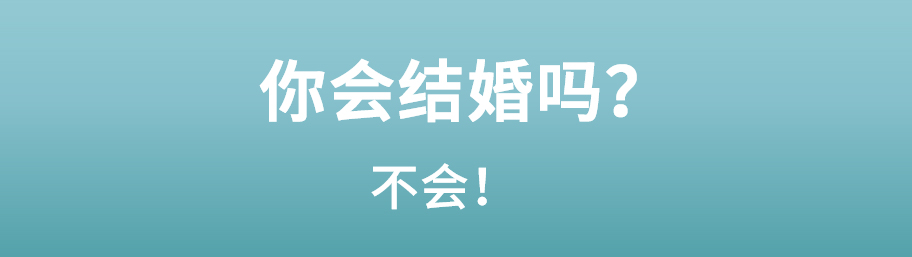 从结婚率看市场经济发展方向