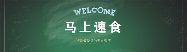 快餐配送商业计划书模板范文