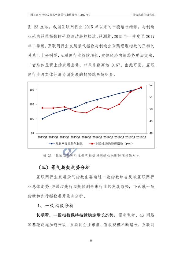 互联网发展研究报告下载：中国信通院-中国互联网行业发展态势暨景气指数报告-20170918-undefined