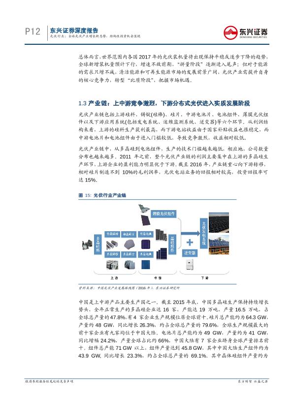 工业行业研究报告：光伏通信行业深度报告：全球光伏产业增长新态势-undefined