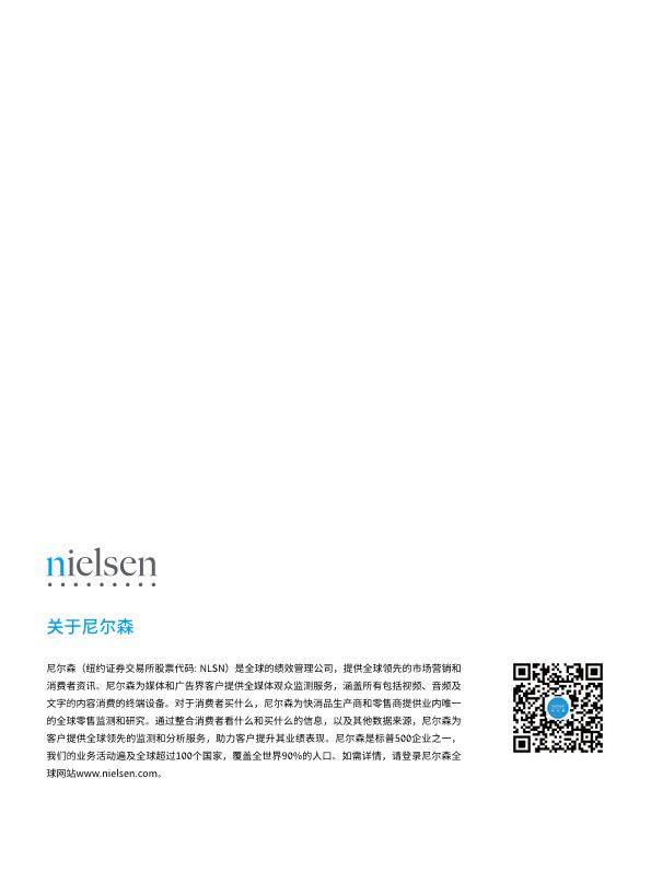电商行业白皮书：nielsen中国新零售白皮书-undefined