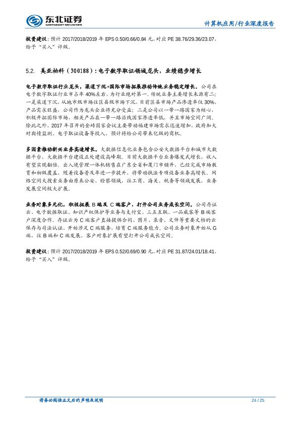 信息安全市场行业研究报告：信息安全传统市场稳增长，新兴市场多点爆发-undefined