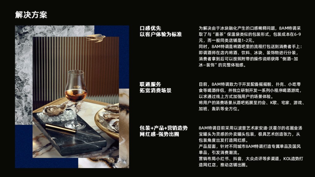 [2022]新酒饮品牌8AM鸡尾酒商业计划书范文-undefined