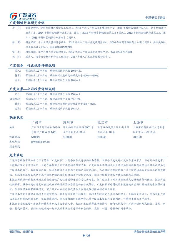 钢铁行业市场研究报告：环保高压下的钢铁专题二：钢铁VS焦炭：盈利景气度有望持续、看好钢铁行业投资机会，焦炭自供比例越高成本控制能力越强-20170901-undefined