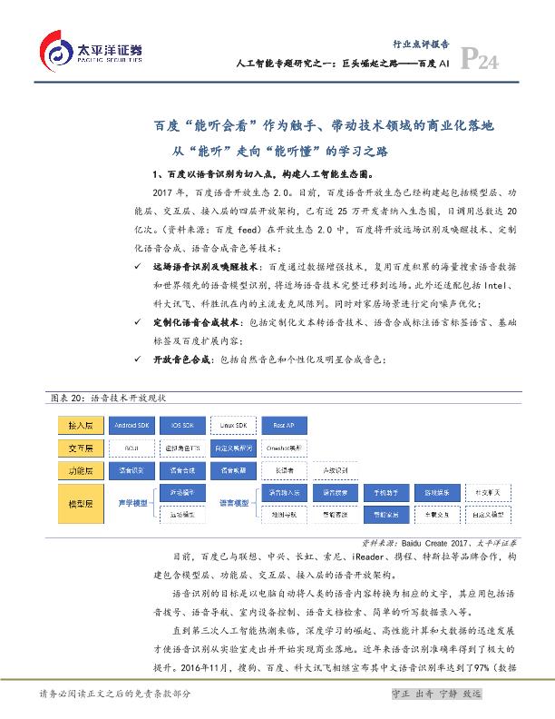 人工智能市场研究报告：巨头崛起之路——百度AI-undefined