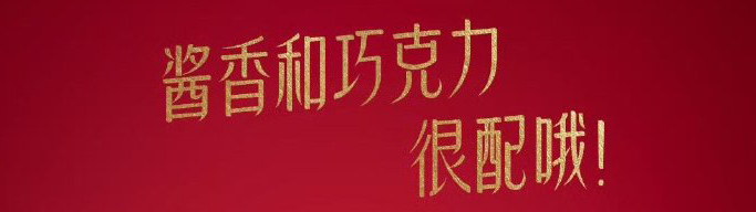 “+茅台”营销模式能复制吗？