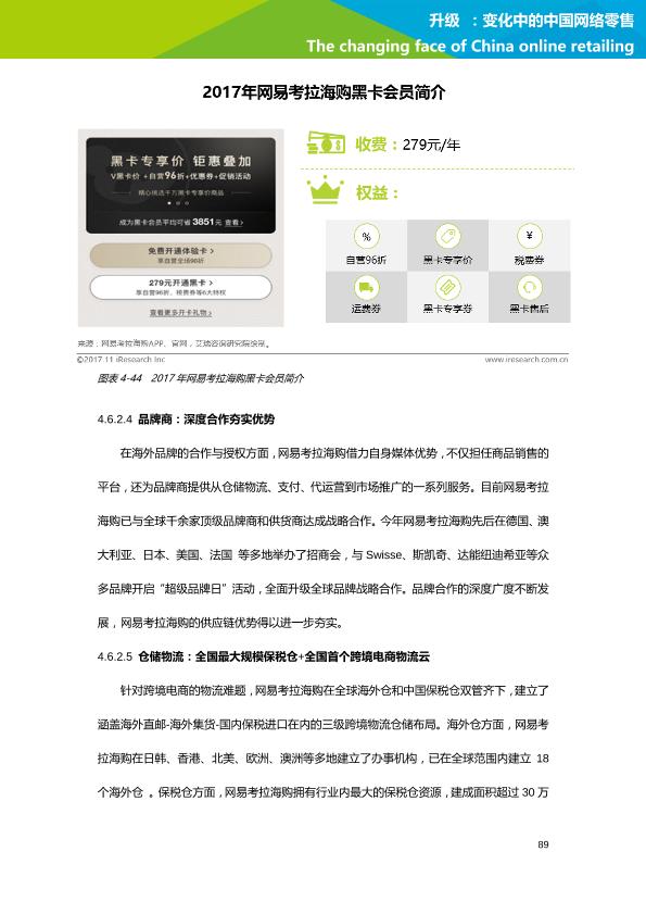零售行业行研报告：艾瑞市场咨询-升级：变化中的中国网络零售-undefined