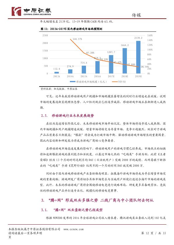 游戏行业免费研究报告：游戏行业研究：高速成长的移动游戏-undefined