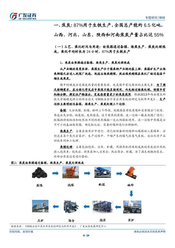 钢铁行业市场研究报告：环保高压下的钢铁专题二：钢铁VS焦炭：盈利景气度有望持续、看好钢铁行业投资机会，焦炭自供比例越高成本控制能力越强-20170901-undefined