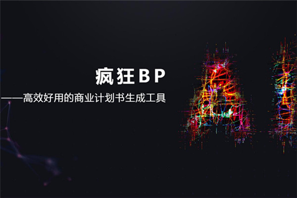 时尚蓝黑科技商务商业计划书模板