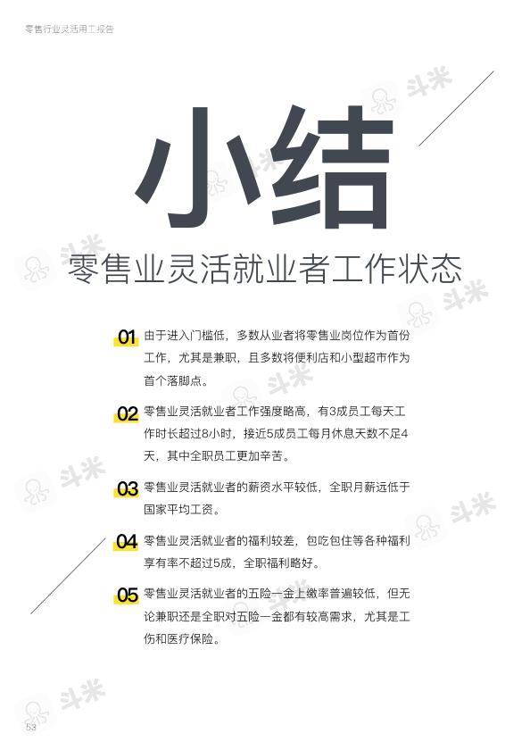 零售行业免费研究报告：零售行业灵活用工报告-undefined