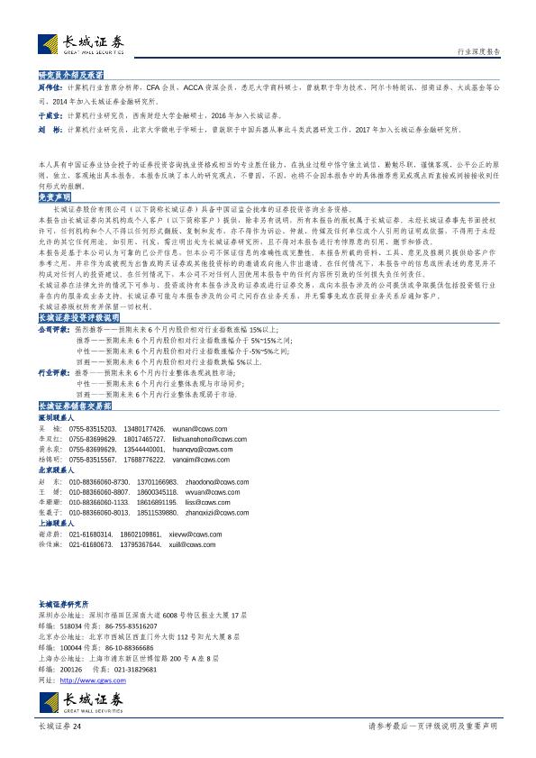 移动KTV市场分析报告：长城计算机独家荣誉推荐：miniKTV龙头即将上市，两大巨头会师A股-20170723-undefined