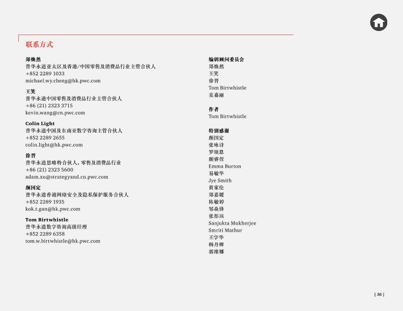 零售行业研究报告：中国零售业：智慧开启未来-undefined