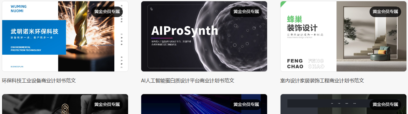 为什么你的BP没人看？（附BP参考案例）