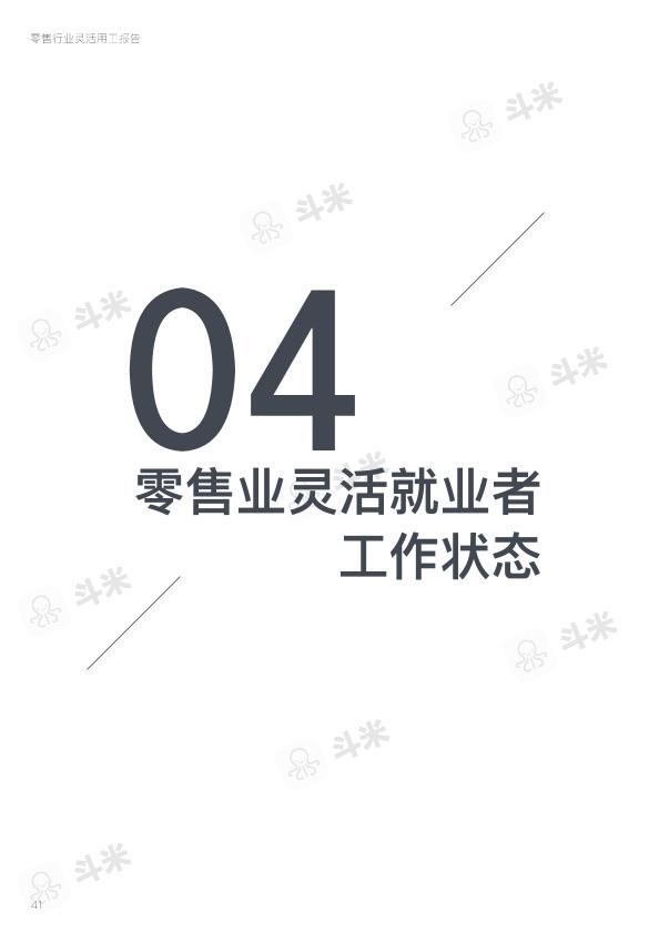 零售行业免费研究报告：零售行业灵活用工报告-undefined