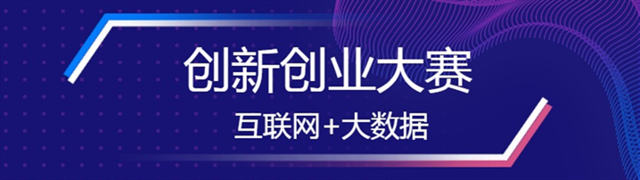 疯狂BP为2018年“创客中国”创新创业大赛提供技术支持