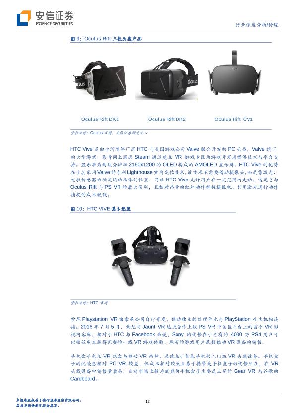 文化娱乐行业研究报告：传媒行业深度分析：VR商业化之路尚未走通，Apple入局有望加速VR产业化-undefined