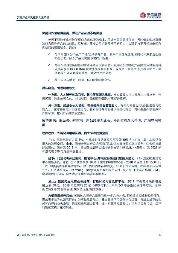 纺织服装行业婴童产业系列报告之童装篇：增长提速;竞争升级，龙头崛起分天下-undefined