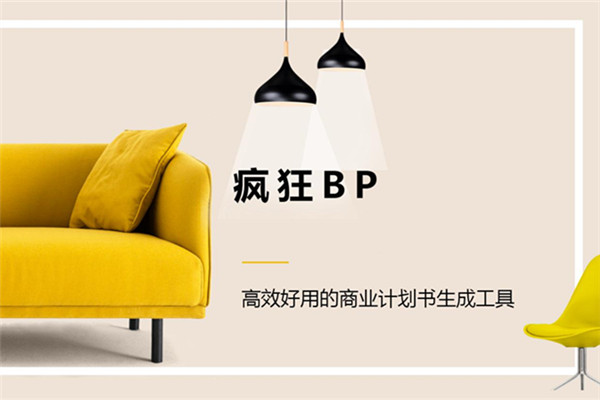 明亮温暖简约质感居家商业计划书模板