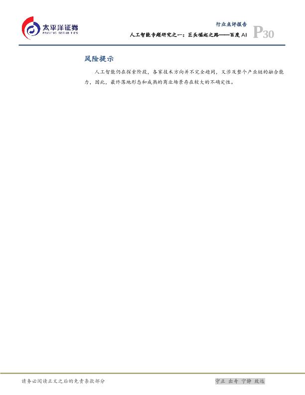 人工智能市场研究报告：巨头崛起之路——百度AI-undefined