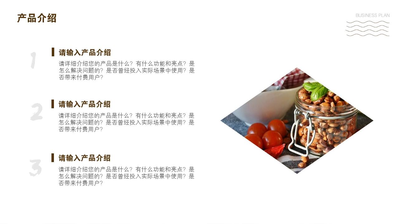 果蔬零食休闲食品水果干脱水果干零售电商创业项目商业计划书PPT模板-产品介绍<br>