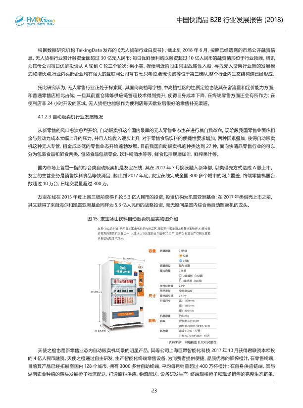 2018中国快消品B2B行业发展研究报告-undefined
