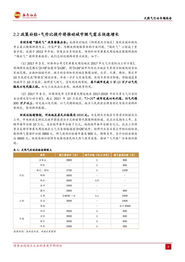 天然气行业专题研究报告：短期供需失衡，长期步入十年黄金发展期-20171212-undefined