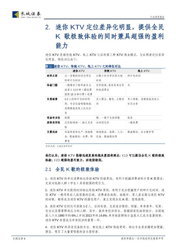 移动KTV市场分析报告：长城计算机独家荣誉推荐：miniKTV龙头即将上市，两大巨头会师A股-20170723-undefined