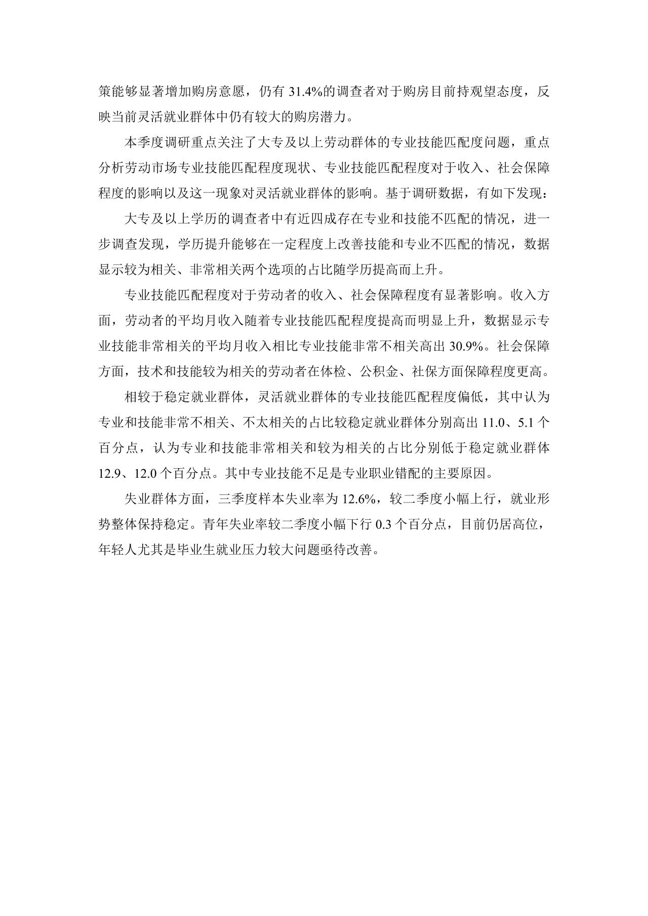 灵活就业群体调查暨2023年三季度灵活就业景气指数报告-undefined