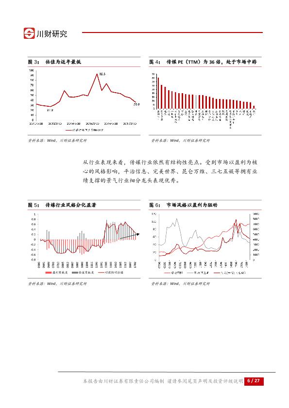 传媒行业深度分析研究报告：优秀内容的黄金时代-20170807-undefined