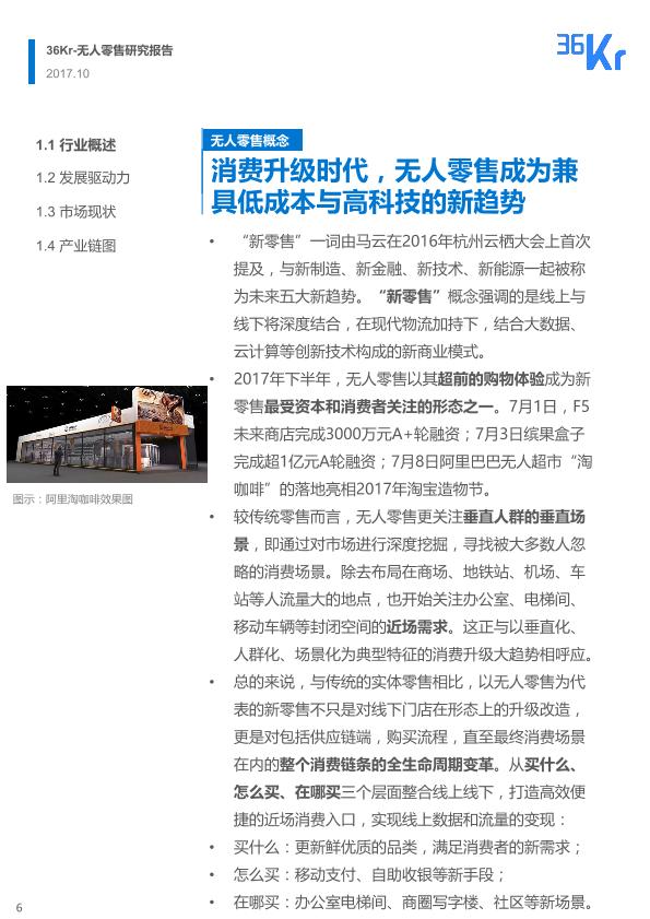 零售行业行研报告：2017年无人零售研究报告-undefined
