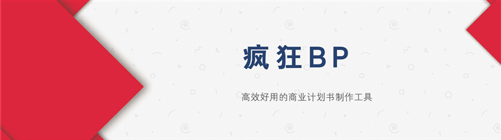 红色简约几何商业计划书模板