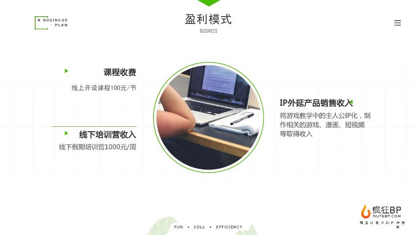 [开心编程]素质教育steam教育少儿编程商业计划书模板范文-undefined