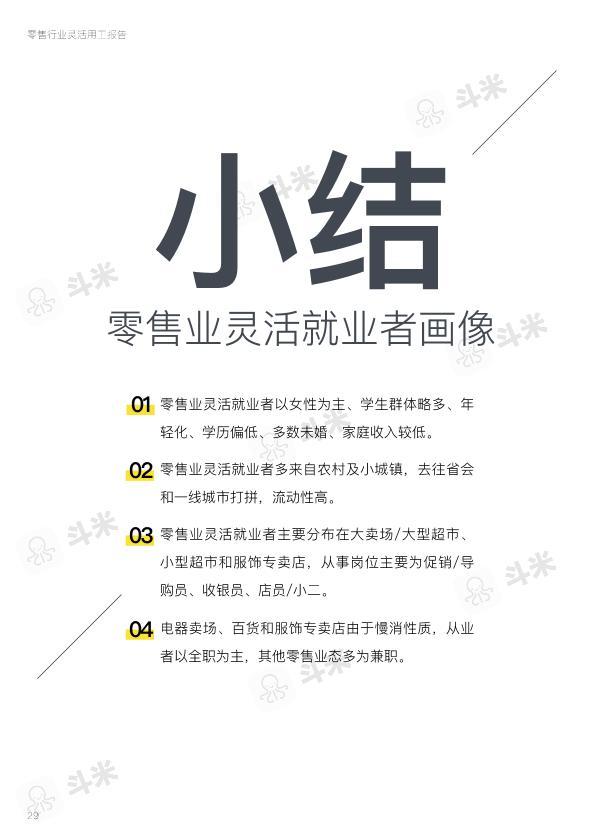 零售行业免费研究报告：零售行业灵活用工报告-undefined