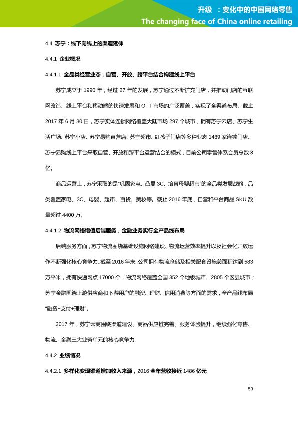零售行业行研报告：艾瑞市场咨询-升级：变化中的中国网络零售-undefined