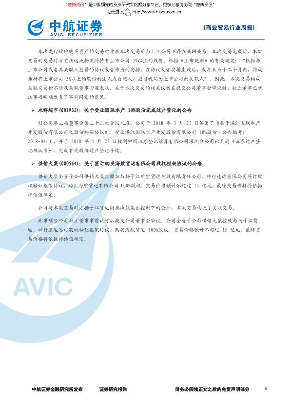 零售行业免费研究报告：2018年中航证券：无人零售扬帆起航-undefined