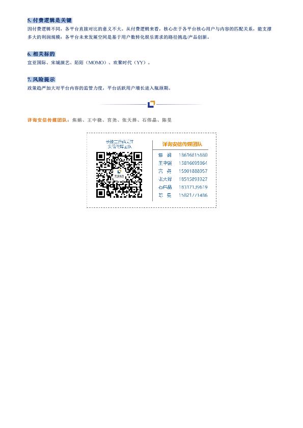 传媒行业市场分析报告：直播的研究框架及四大直播平台数据对比-20170909-undefined
