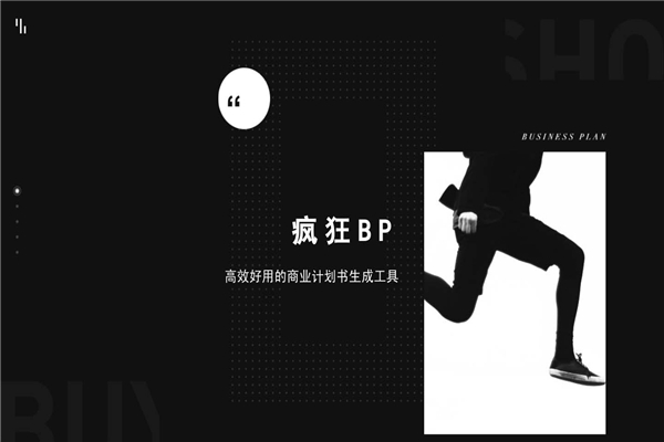 高端黑白时尚商业计划书模板