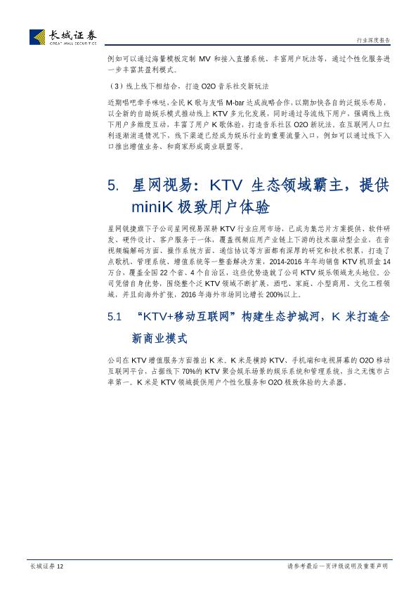 移动练歌房市场研究报告：“miniKTV”子行业深度报告：全民K歌之miniKTV，王者荣耀之后最强娱乐炸弹-20170709-undefined