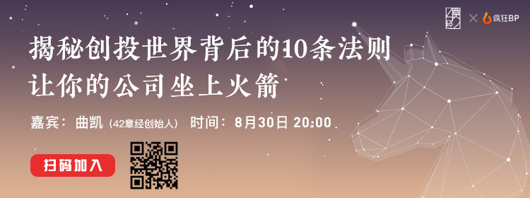 揭秘创投世界背后的10条法则,让你的公司坐上火箭