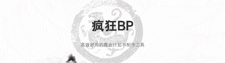 黑白水墨中国风山水画特色商业计划书模版