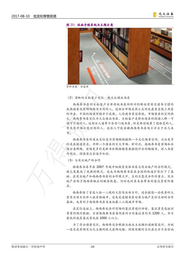 零售行业市场研究报告：批发和零售贸易：跨界书店崛起，复合式经营打造文化体验空间-undefined