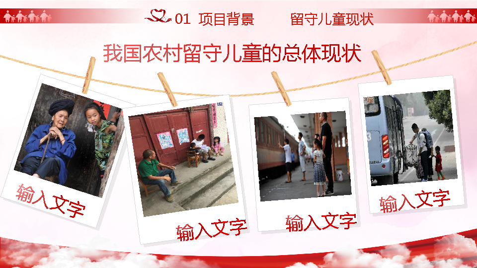 【红旅】大学生互联网创赛红旅赛道关爱留守儿童-undefined